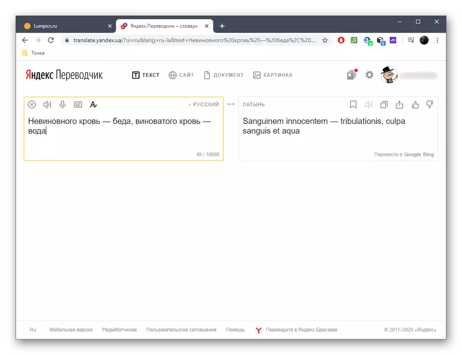 A tradução para o latim através do serviço online Yandex.Transfer