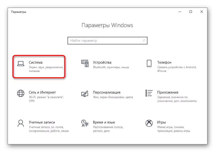 Խնդրի լուծման համար Բաժնի համակարգի բացումը, մեկ այլ ցուցադրում չի հայտնաբերվում Windows 10-ում