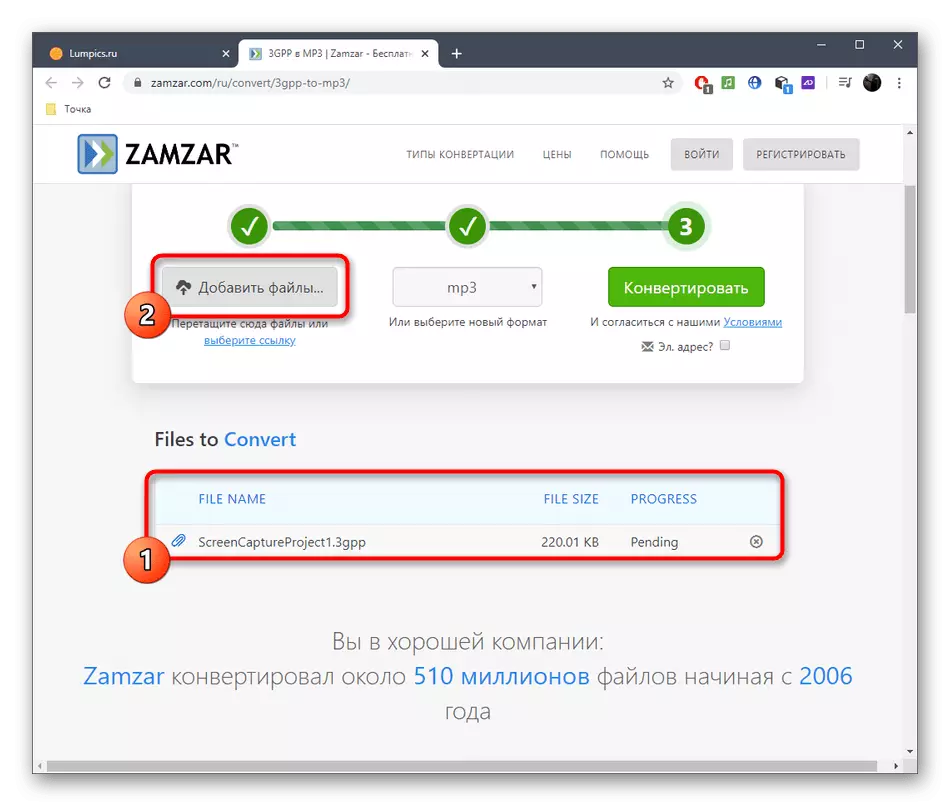 Додавање на дополнителни датотеки пред конвертирање 3GPP на MP3 преку онлајн услугата Замзар