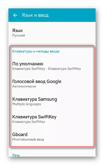 ການປ່ຽນ keyboard ໃນລຸ້ນຕອນຕົ້ນສະບັບ Android