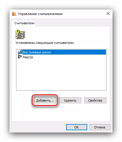 フラッシュドライブから電子署名を使用するには、CSP暗号Proでリーダーの追加を開始します。