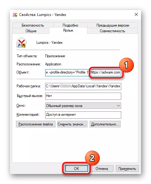რედაქტირება Yandex.bauzer Label- ის თვისებების რედაქტირება დაწყების გვერდზე