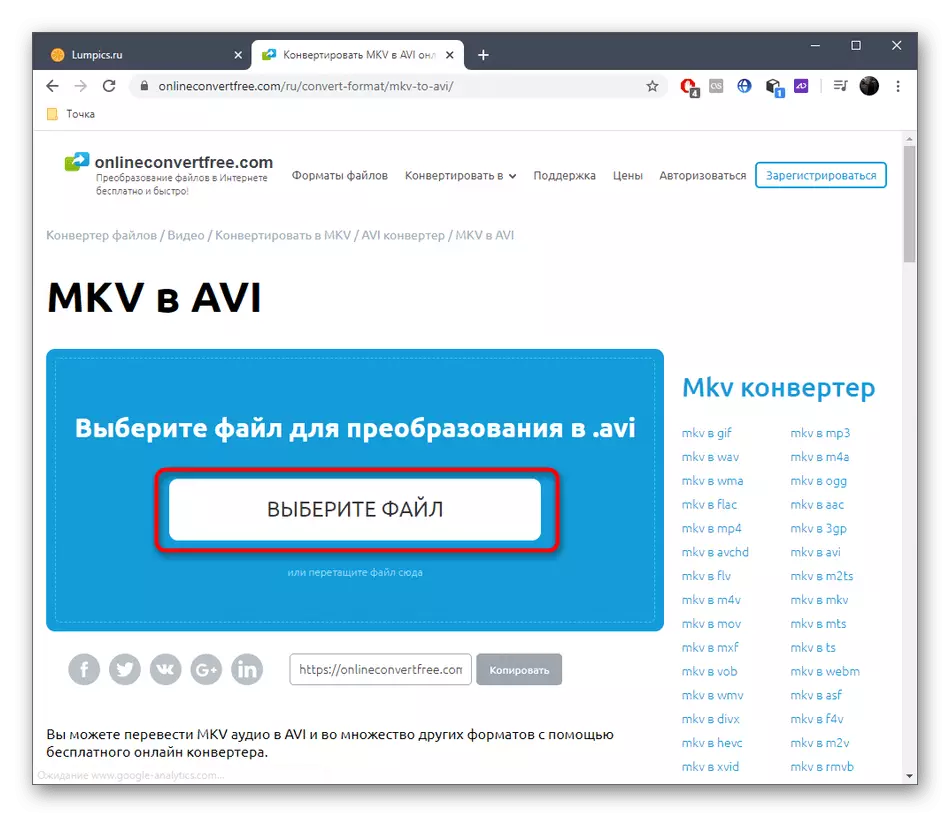 Перехід до вибору файлів для конвертації MKV в AVI через онлайн-сервіс OnlineConvertFree