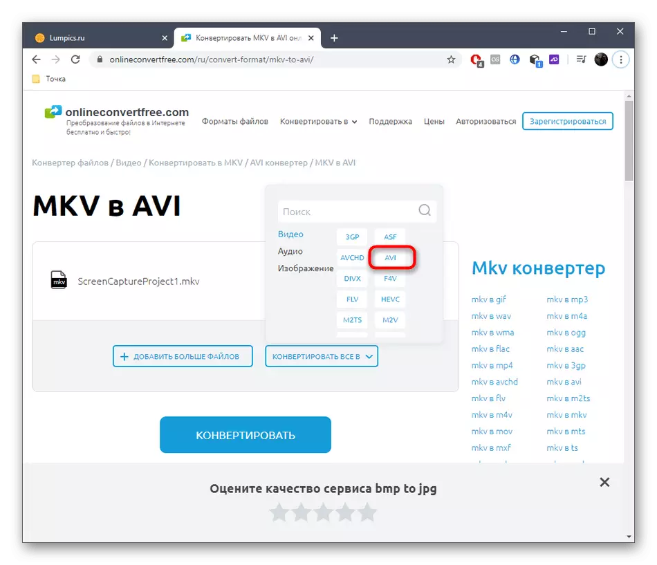 ค้นหารูปแบบการแปลง MKV ใน AVI ผ่านบริการออนไลน์ OnlineConvertFree