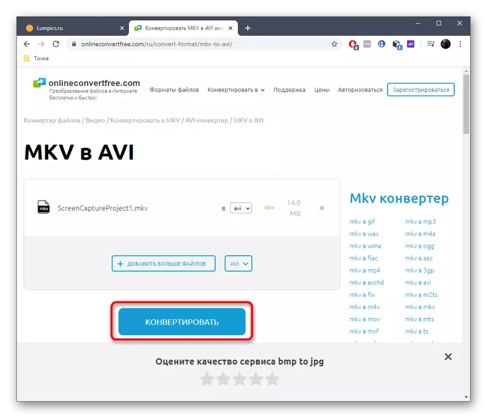 AVI मध्ये ऑनलाइन ऑनलाइन onlineverve सर्व्हिसद्वारे चालवणे एमकेव्ही रूपांतरण