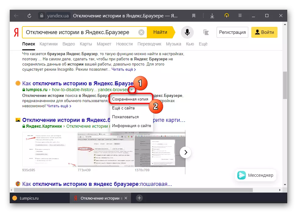 Ang proseso ng paglipat sa naka-cache na bersyon ng pahina sa pamamagitan ng Yandex sa Yandex.Browser