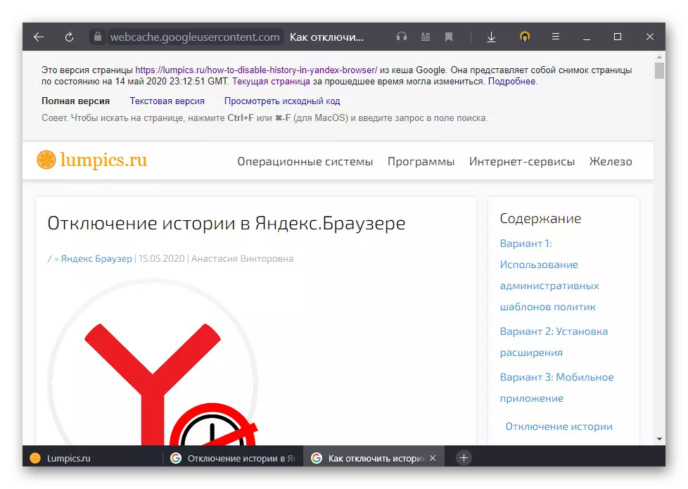 Kešatmiņas skatīšanās rezultāts, izmantojot Google Yandex.browser