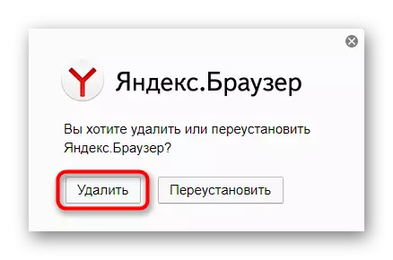 Yandex.Bauser অপসারণের প্রথম পর্যায়