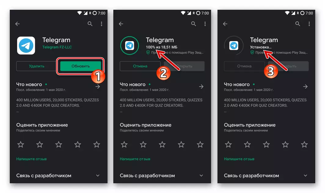 Telegram Android- ի համար Messenger- ի թարմացման գործընթացը Google Play Market- ի միջոցով