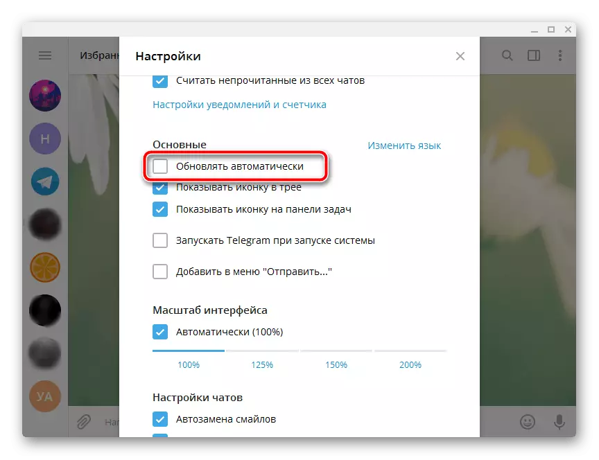 Пункт Аўтаматычнае абнаўленне ў Telegram Desktop