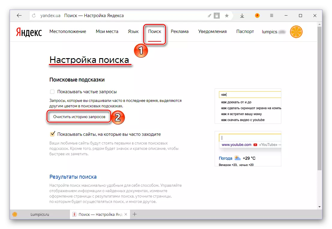 Մաքրել որոնման հարցումները Yandex- ի որոնման պարամետրերում