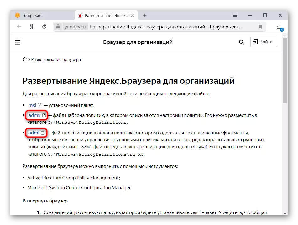 ดาวน์โหลดไฟล์การปรับใช้เบราว์เซอร์เพื่อปิดการใช้งานประวัติใน Yandex.Browser
