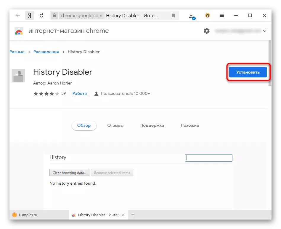 Memasang Sejarah Disabler Extension untuk melumpuhkan sejarah di Yandex.browser