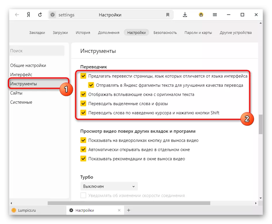 Settings မှတစ်ဆင့် Yandex.Braser ဘာသာပြန်ဆိုသူ၏ embedded ၏ parameters တွေကိုပြောင်းလဲနေတဲ့