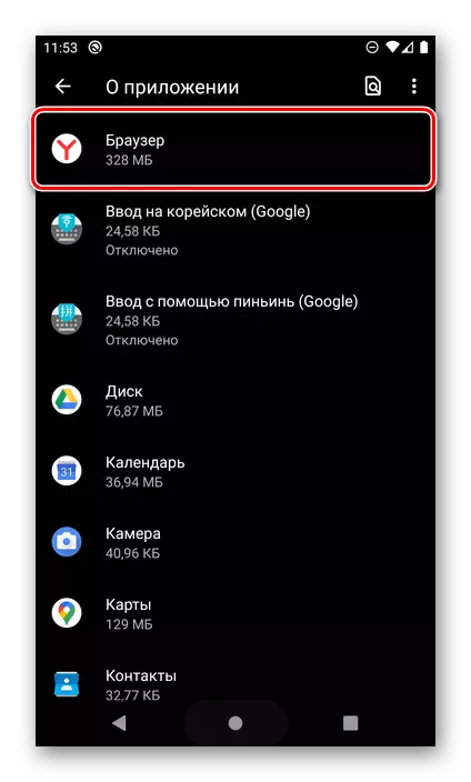 ໄປທີ່ຕົວກໍານົດການສະຫມັກຕົວທ່ອງເວັບ Browser ໃນໂທລະສັບສະຫຼາດກັບ Android