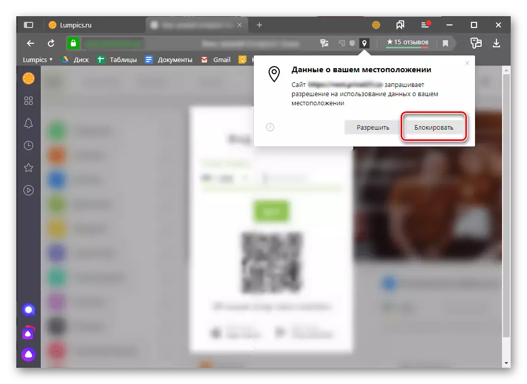 Bloqueio de acesso ao local para o site em Yandex.browser no PC