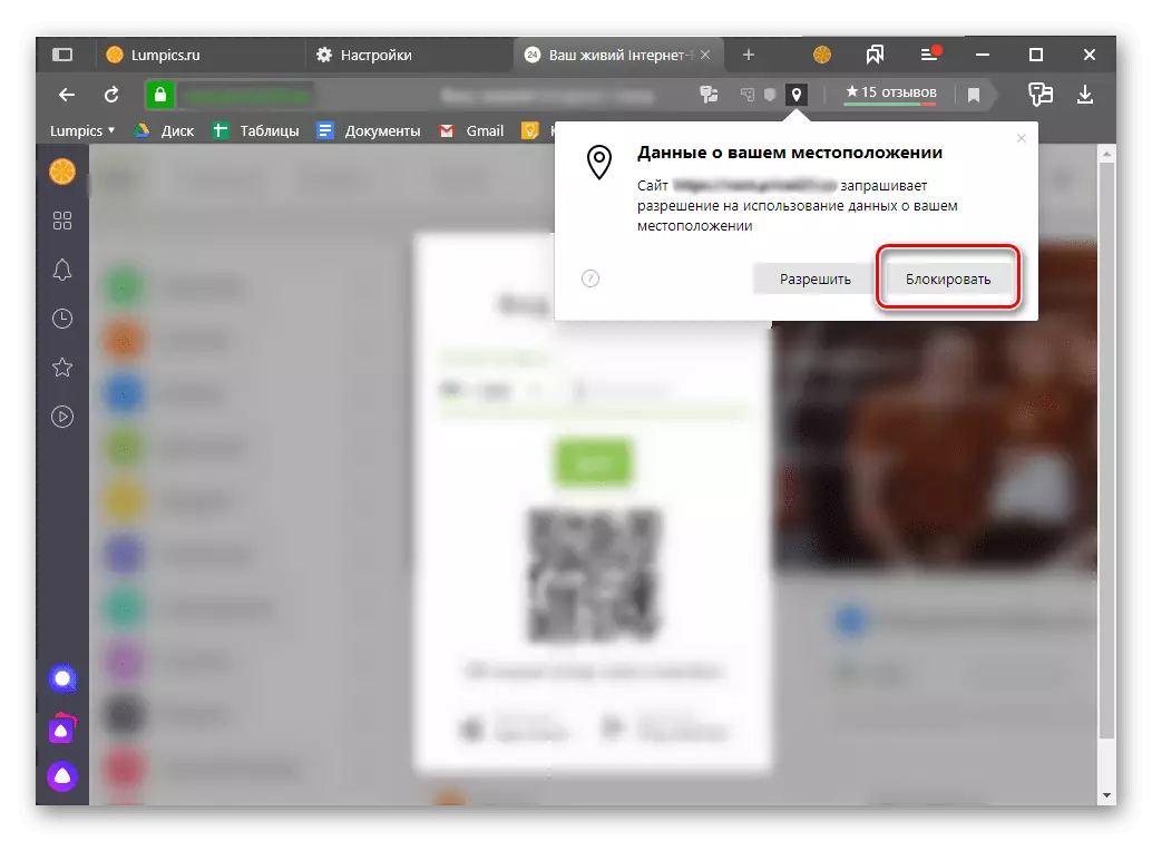 Estää pääsy sivuston sijaintiin Yandex.Browserissa PC: ssä