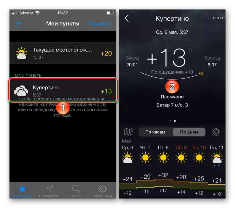 Veure dades de el temps per a un nou lloc en l'aplicació Gismeteo Lite en l'iPhone