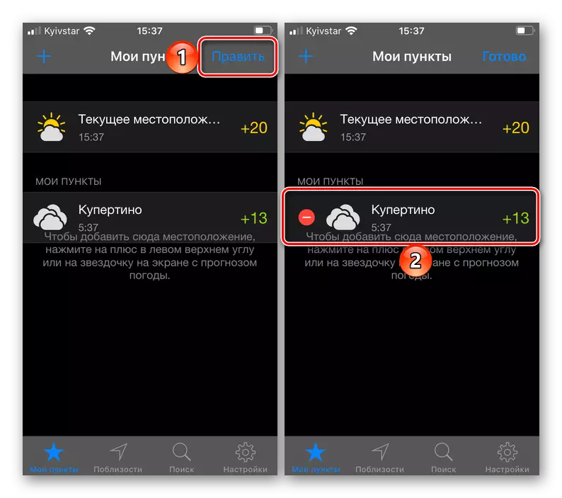 Chỉnh sửa một vị trí mới trong ứng dụng Gismeteo Lite trên iPhone