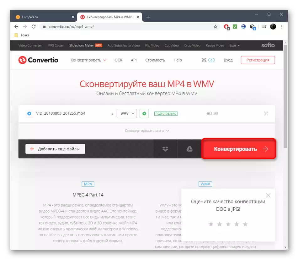 Rularea conversiei MP4 în WMV prin intermediul serviciului online Convertio