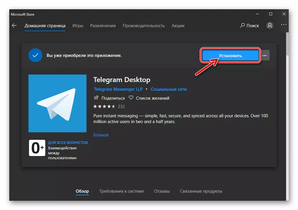 Telegram для Windows ўстаноўка прыкладання на кампутар
