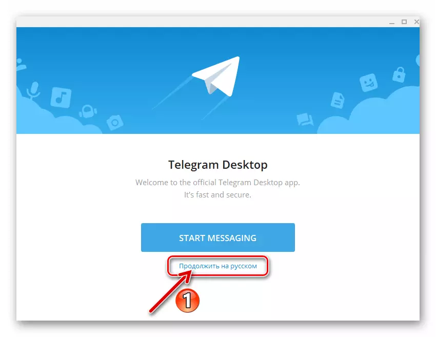 Telegram для Windows першы запуск прыкладання пасля ўстаноўкі