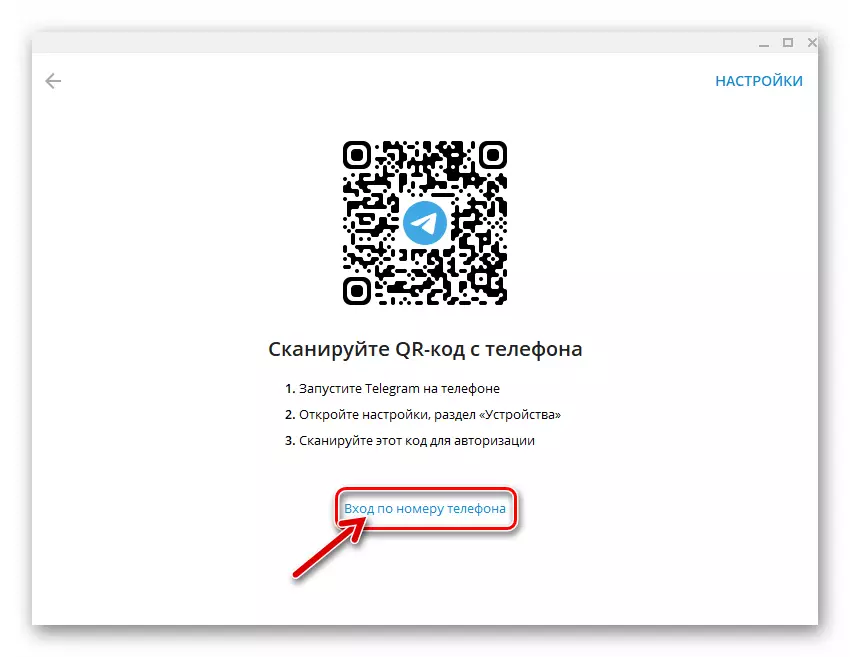Telegram pro přechod systému Windows na vytvoření účtu v Messenger s PC