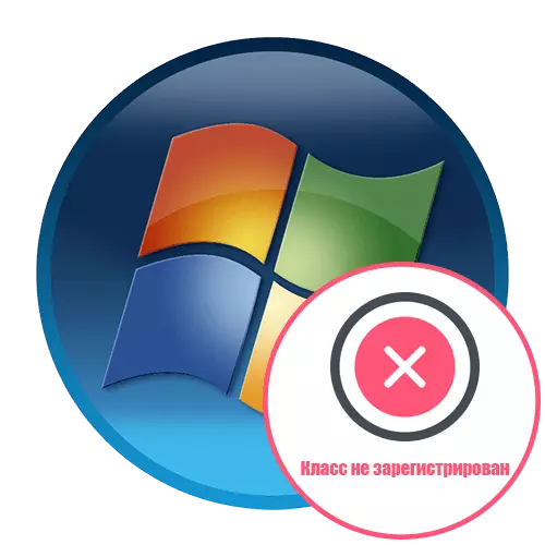 解決問題類未在Windows 7中註冊