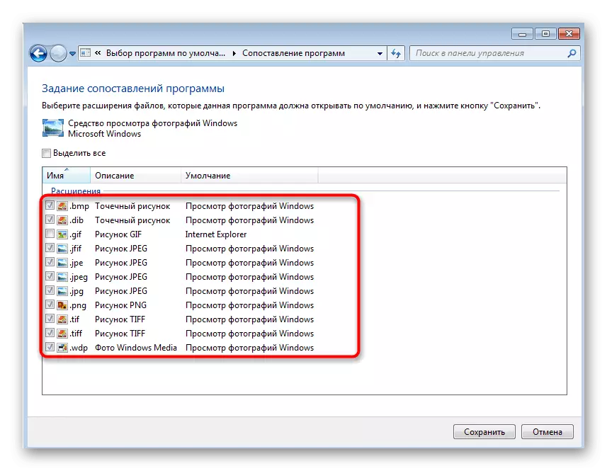 配置默認程序以在解決問題類中未在Windows 7中註冊時查看圖片