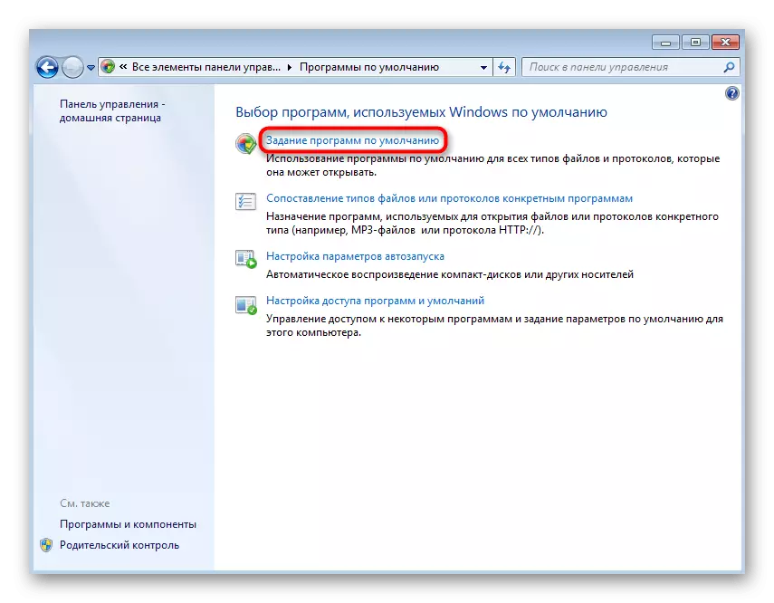การเปลี่ยนไปใช้ตัวเลือกเบราว์เซอร์เริ่มต้นในการแก้ปัญหาระดับไม่ได้ลงทะเบียนใน Windows 7
