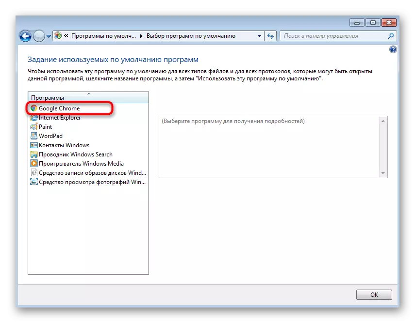 Standardwebbläsarens val för att lösa problemproblemet är inte registrerat i Windows 7