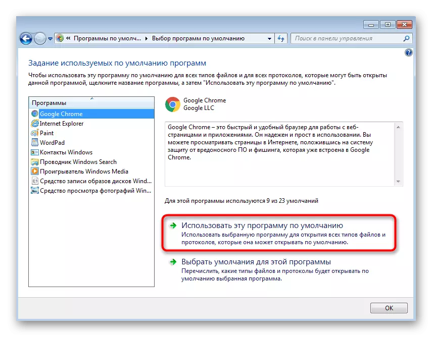 確認默認瀏覽器選擇以解決未在Windows 7中註冊的問題類