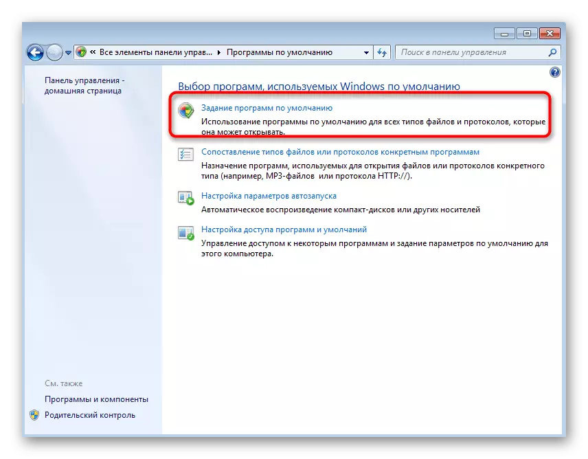 Классты чечүүдө сүрөттөр үчүн демейки программанын тизмесин ачуу Windows 7де катталбайт