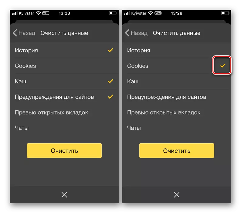 아이폰의 Yandex 브라우저에서 청소를위한 쿠키 선택