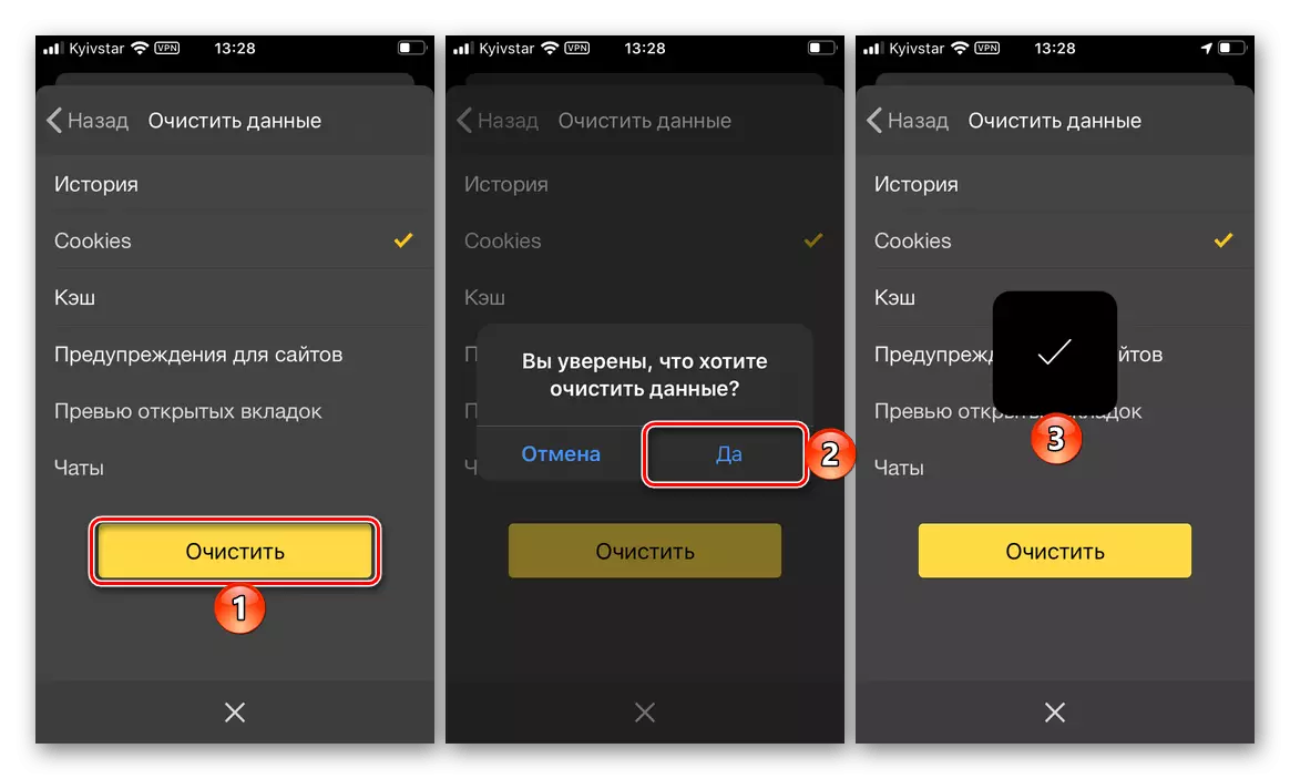 Підтвердження очищення куки в Яндекс браузері на iPhone