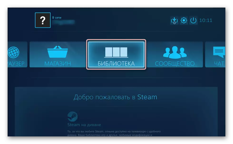Вход за библиотека Steam