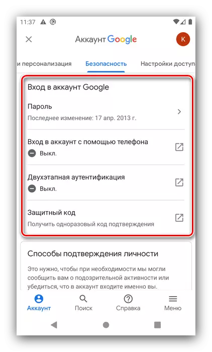 Уваход у рахунак для налады акаўнта Google на Android
