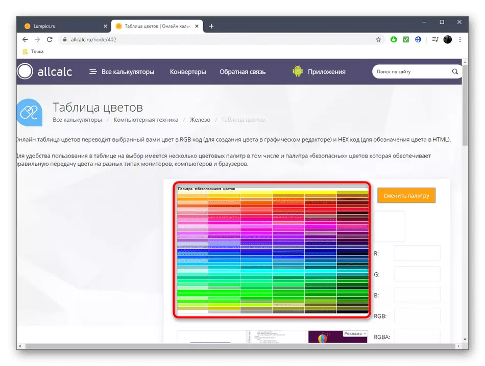 Ընտրելով ներկապնակ, Allcalc առցանց ծառայության մեջ գունային ծածկագիրը սահմանելու համար
