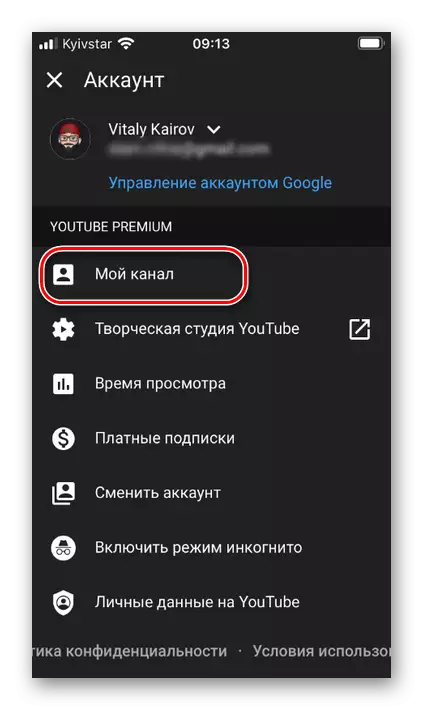 ຈັດການຊ່ອງທາງ YouTube ໃນ iOS