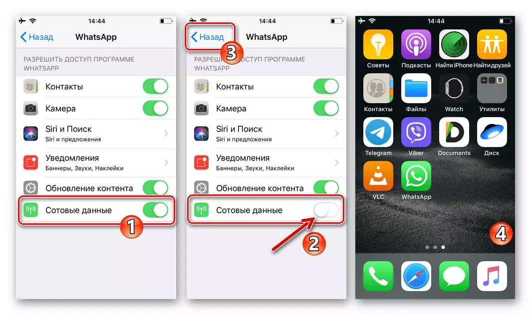 WhatsApp për iPhone - Vendosja e një ndalimi për lidhjen e të Dërguarit në Internetin Mobil në Settings iOS