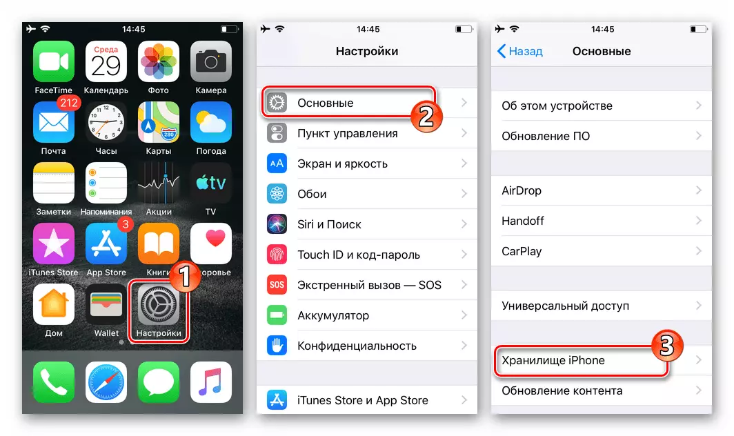 Whatsapp- ը iOS անցում iPhone պահեստավորման բաժին `սմարթֆոնների պարամետրերից