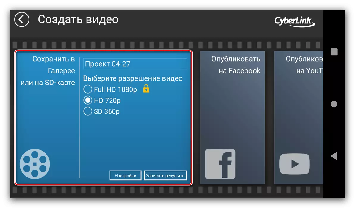 Parameters besparje it montage Resultaat Video yn PowerDirector foar Android