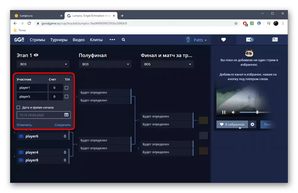 Editing matches of the tournament in the online service GoodGame