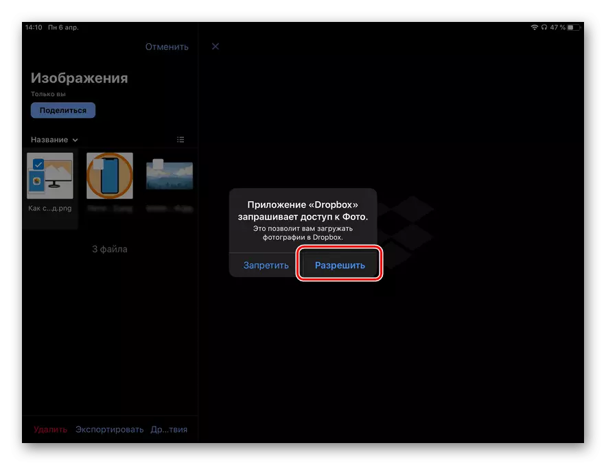 Zabezpečte povolenie na uloženie fotografií prostredníctvom aplikácie Dropbox na iPad