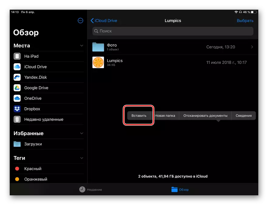 הוסף תמונות מועתקות מ- Dropbox במאגר iPad