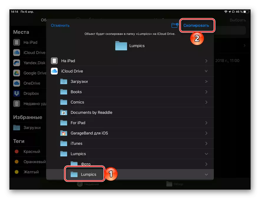 Захаванне перамяшчаюцца з Dropbox фатаграфій ва ўнутранае сховішча iPad