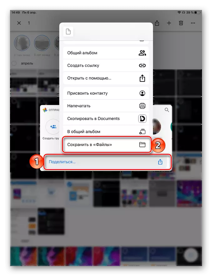 Захаванне фатаграфій з прыкладання Google Фота ва ўнутранае сховішча iPad