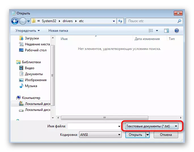 Windows 7-д Hosts Formate-ийг хайх Файлын форматыг сонгоно уу