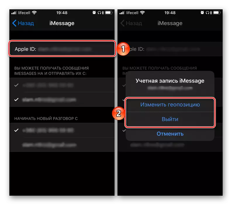 આઇફોન પર iMessage વાપરવા માટે હાલની એપલ ID સાથેની ક્રિયાઓ