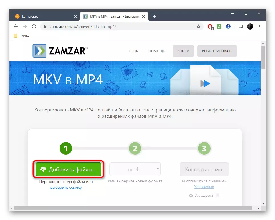 Преход за добавяне на файлове за конвертиране на mkv към mp4 чрез zamzar